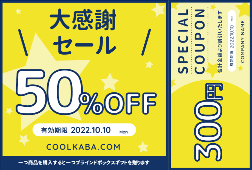 全体の商品は50％割引