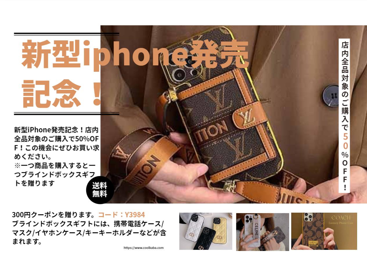 新型iPhone発売記念