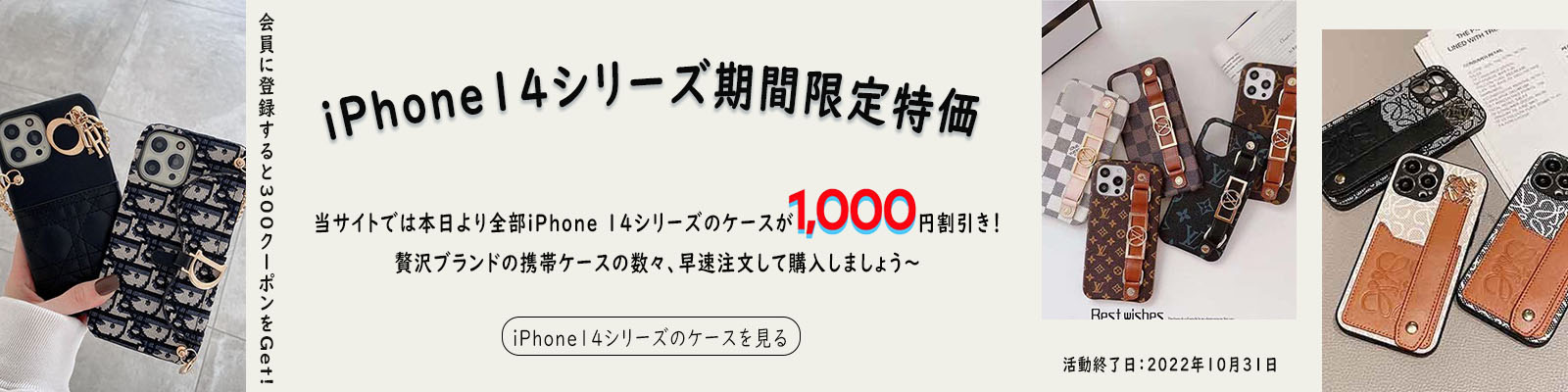 iPhone 14シリーズ期間限定特価