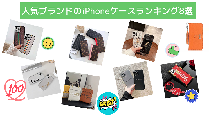 人気ブランドのiPhoneケースランキング8選.png