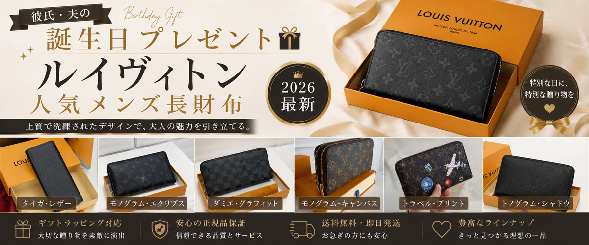 ルイヴィトン メンズ長財布