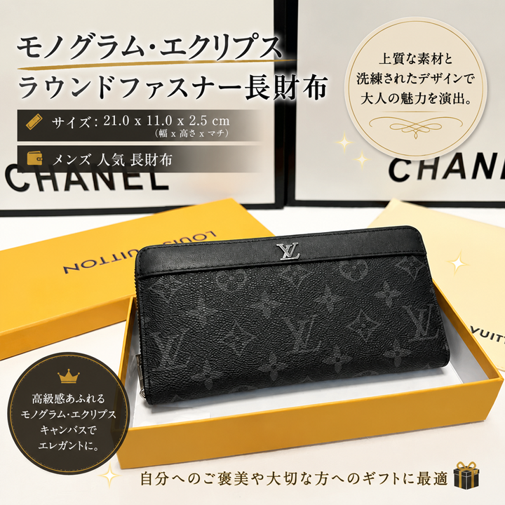 LV 長財布 男性