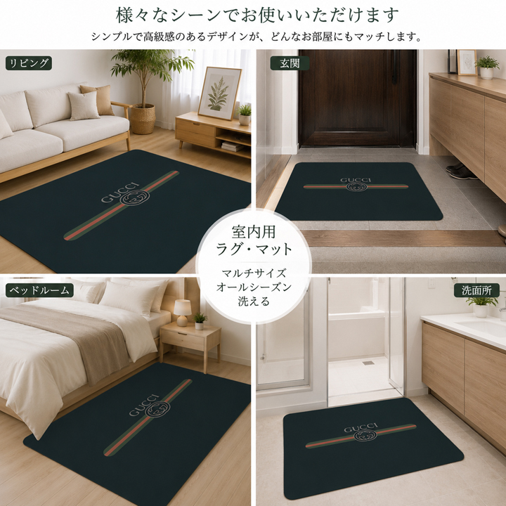 グッチ 滑り止め付き カーペット