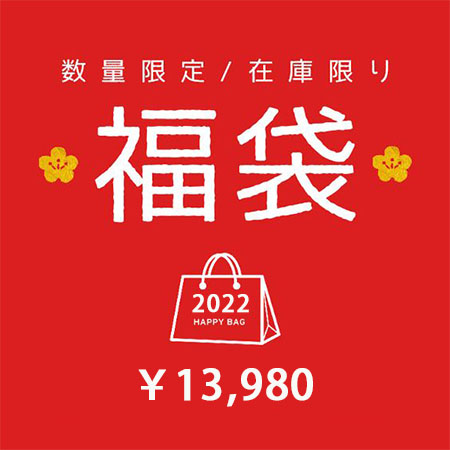 福袋 2022 ブランド通販