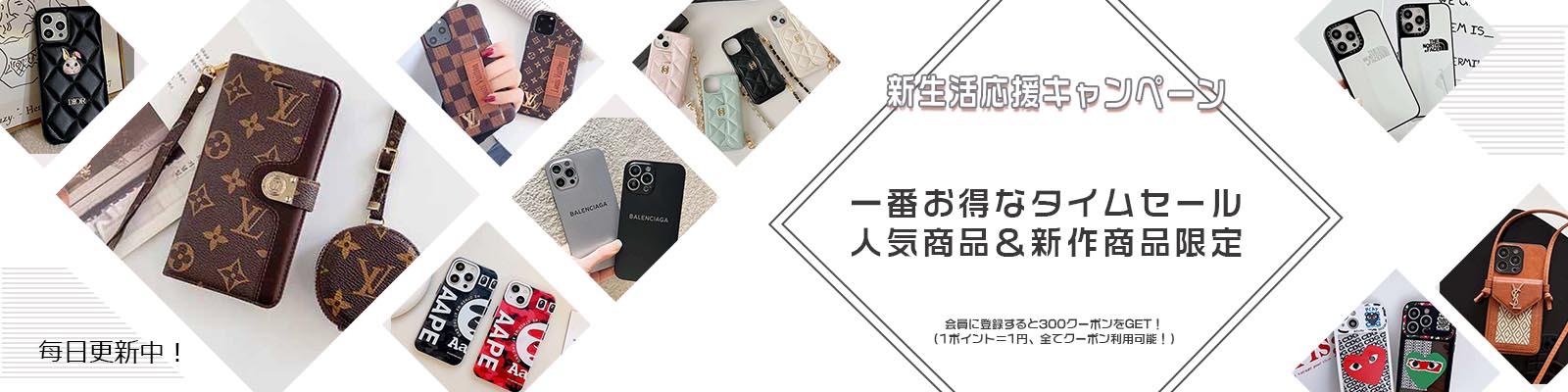 一番お得なタイムセール  人気商品＆新作商品限定