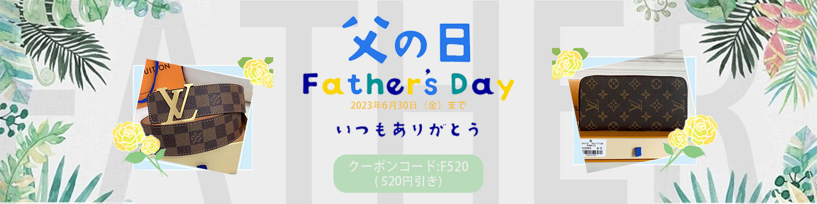 父の日のイベント