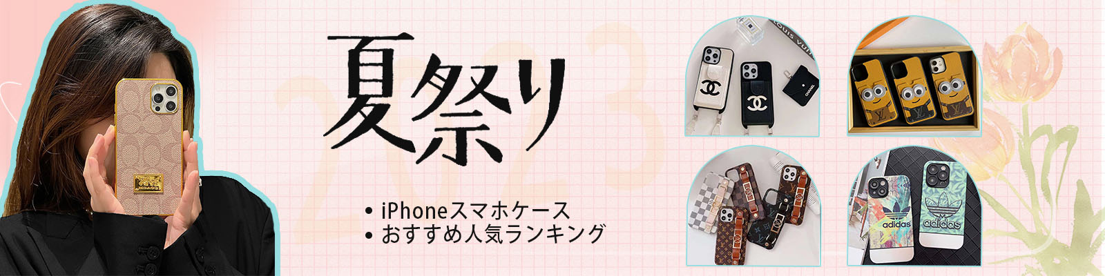 2023 夏祭り iPhoneスマホケース おすすめ人気ランキング