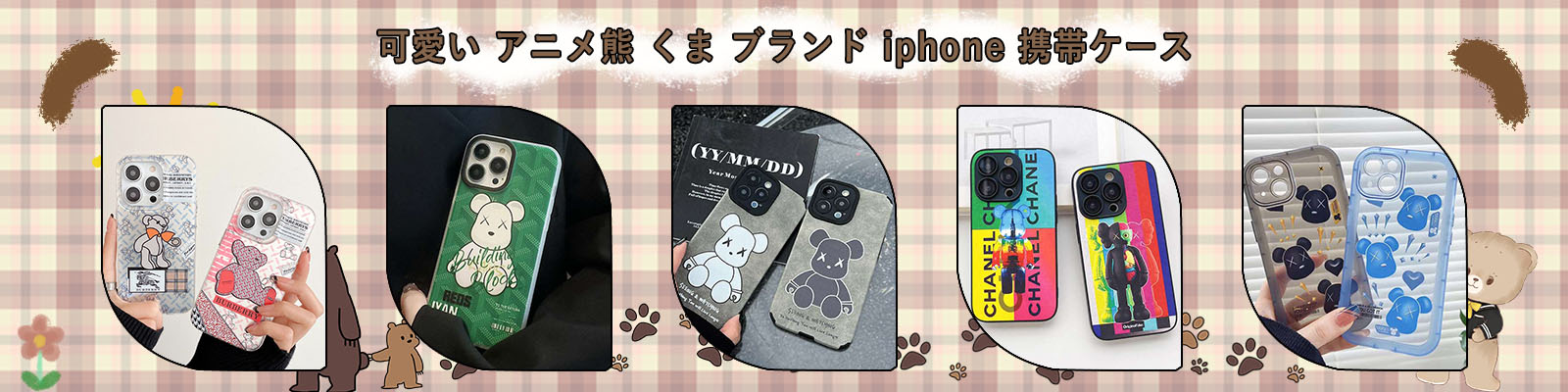 可愛い アニメ熊 くま ブランド 携帯ケース